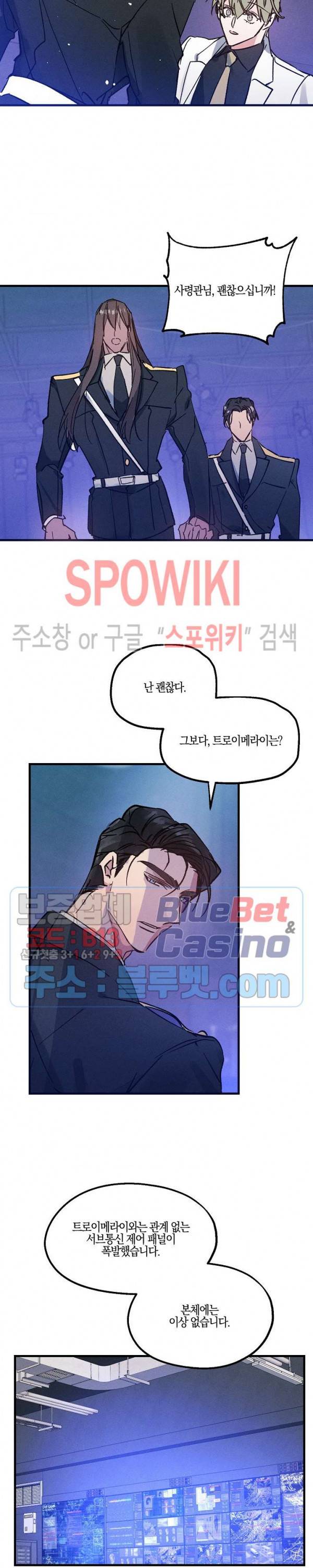 코드네임 : 미스트 4화 3