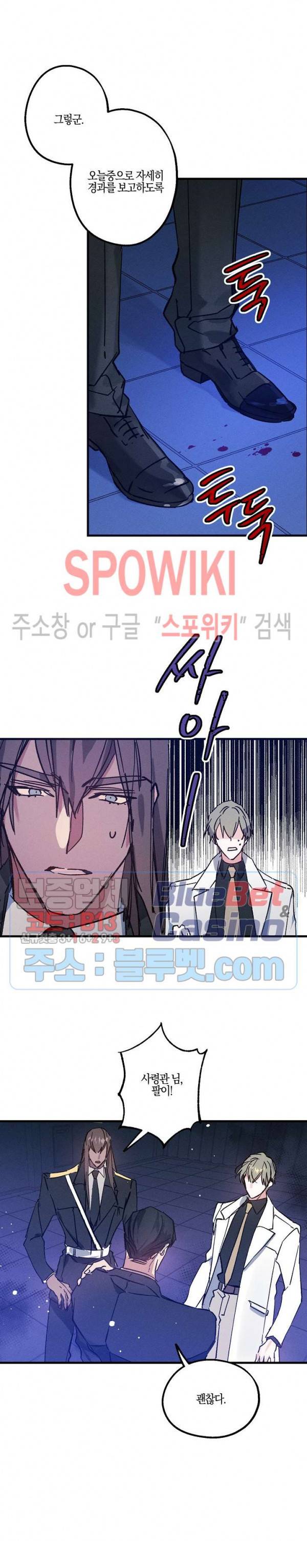 코드네임 : 미스트 4화 4