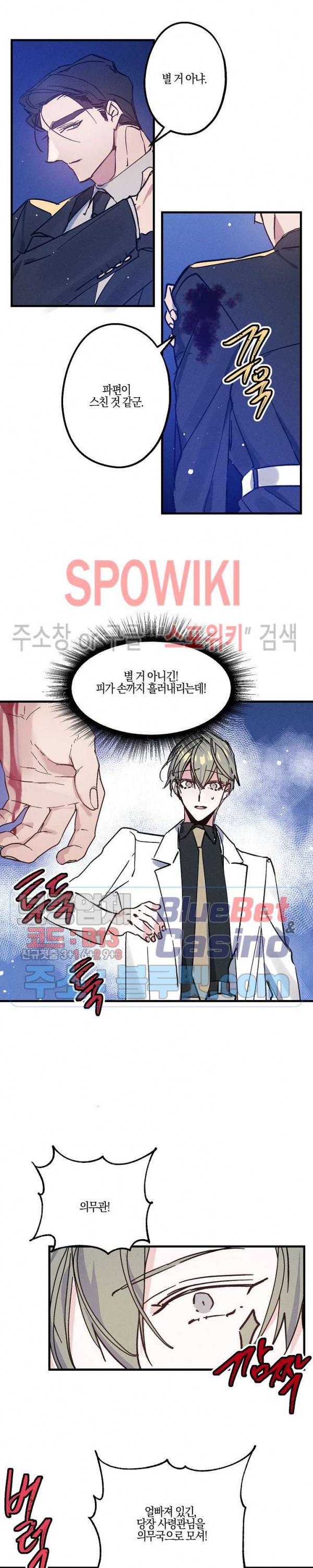 코드네임 : 미스트 4화 5