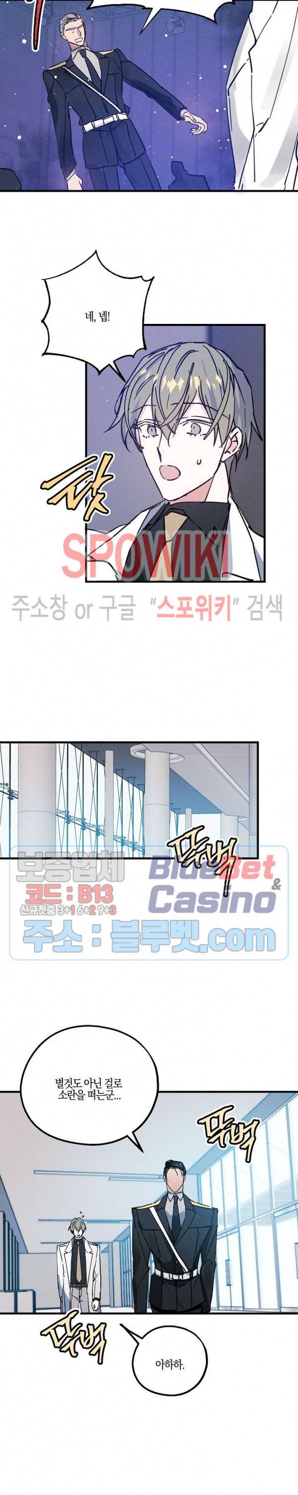 코드네임 : 미스트 4화 6