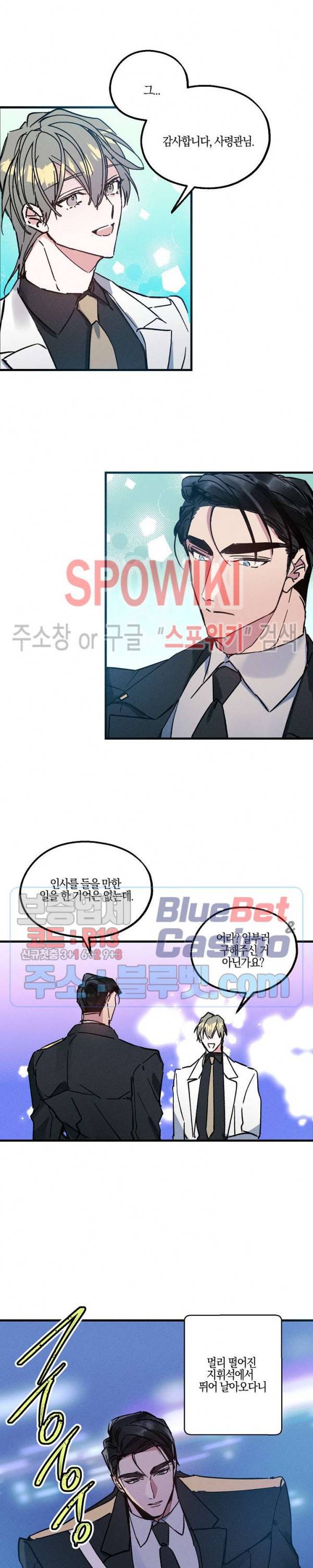 코드네임 : 미스트 4화 7