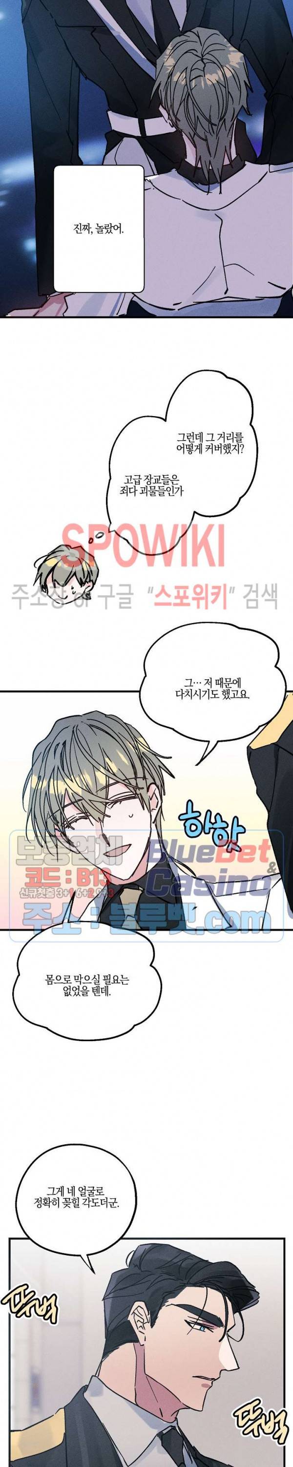 코드네임 : 미스트 4화 8
