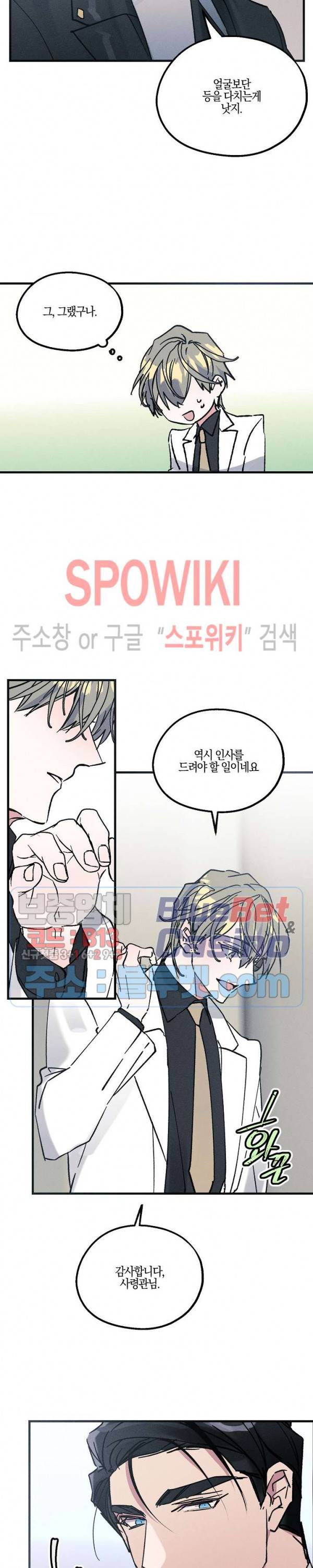 코드네임 : 미스트 4화 9