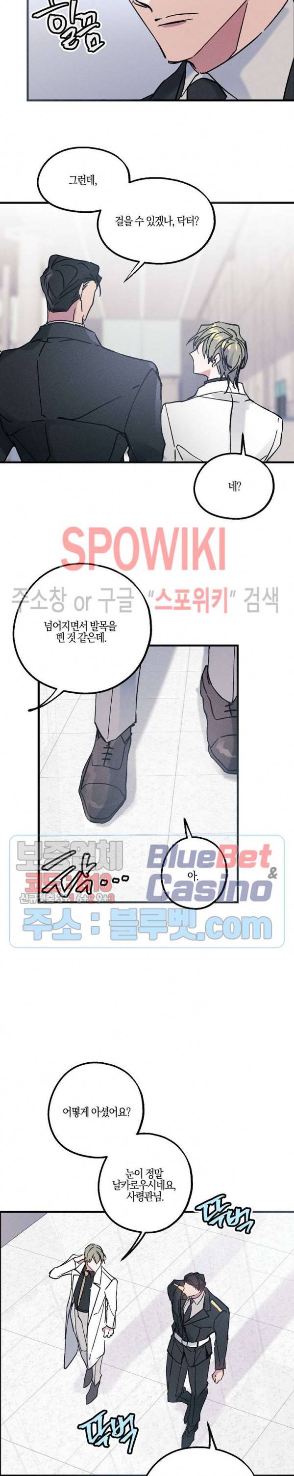 코드네임 : 미스트 4화 10