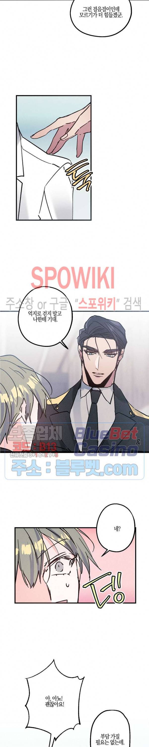코드네임 : 미스트 4화 11