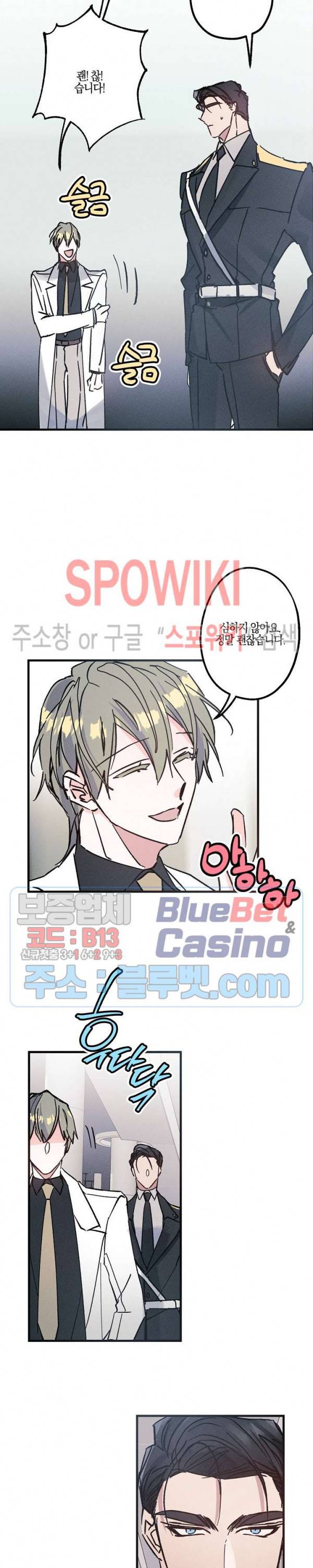 코드네임 : 미스트 4화 12