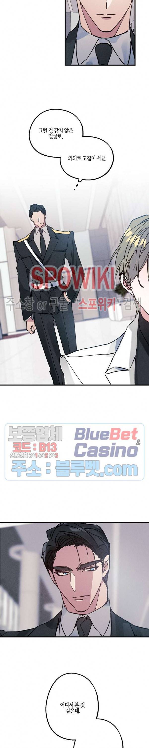 코드네임 : 미스트 4화 13