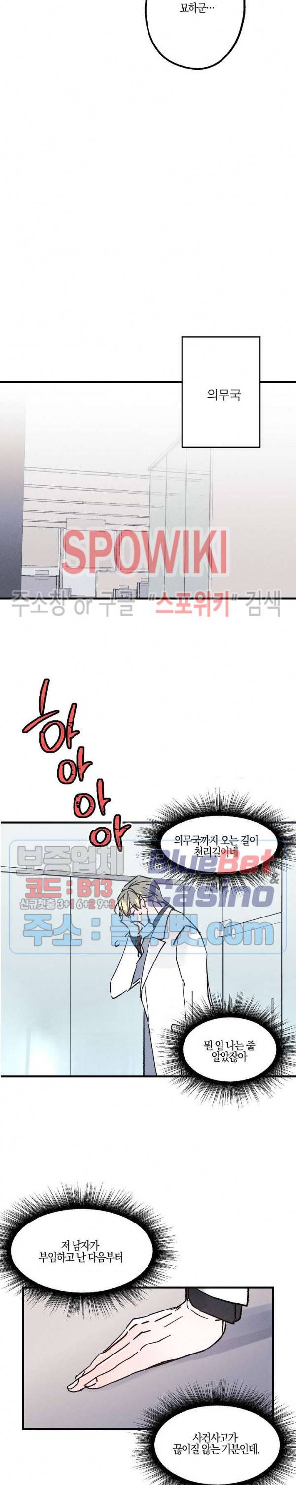 코드네임 : 미스트 4화 14
