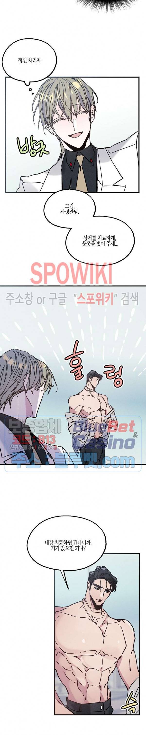 코드네임 : 미스트 4화 15