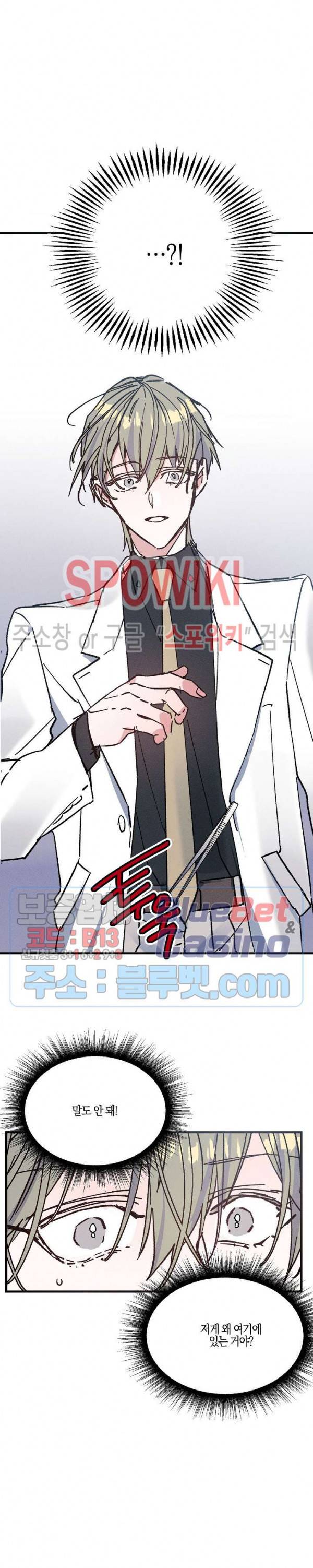코드네임 : 미스트 4화 17