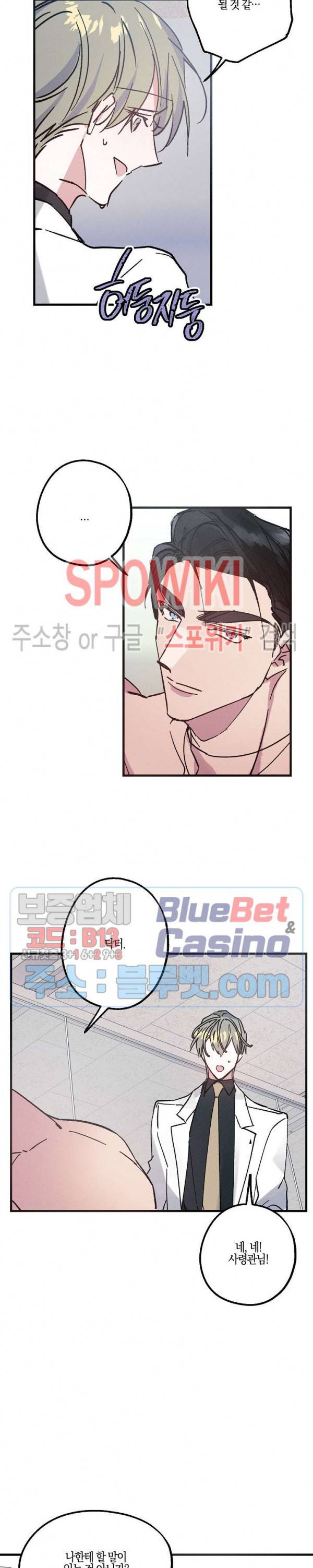 코드네임 : 미스트 4화 19