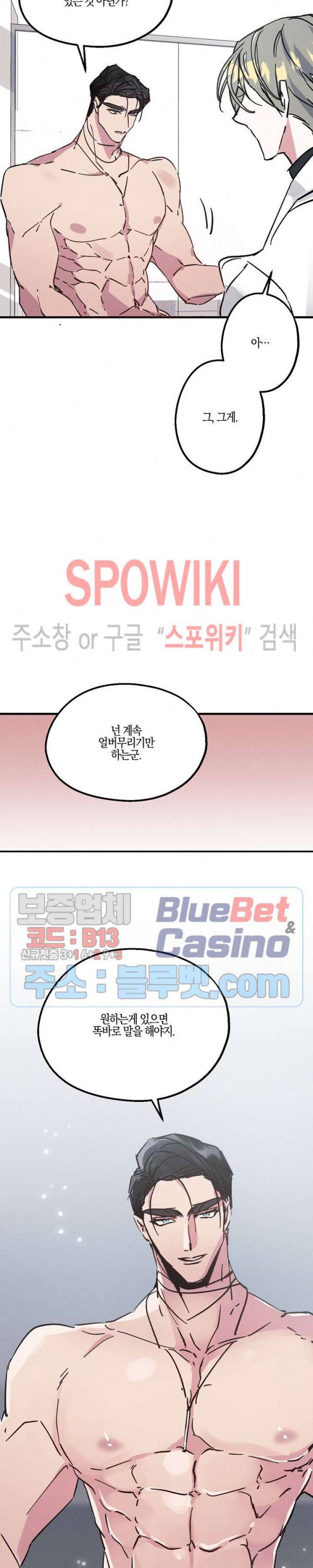 코드네임 : 미스트 4화 20