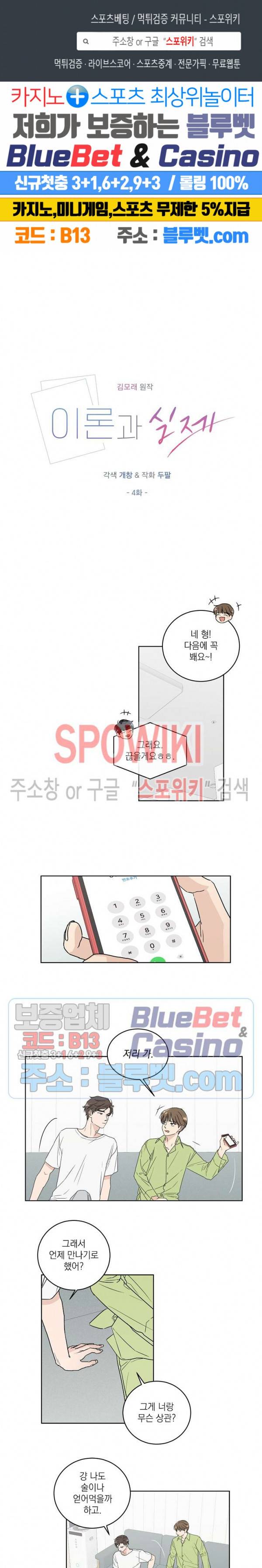 이론과 실제 4화 1