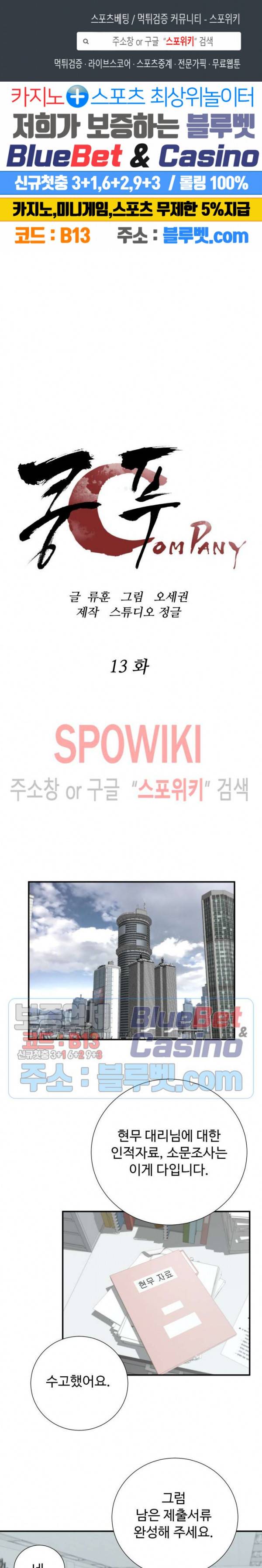 쿵푸컴퍼니 13화 1