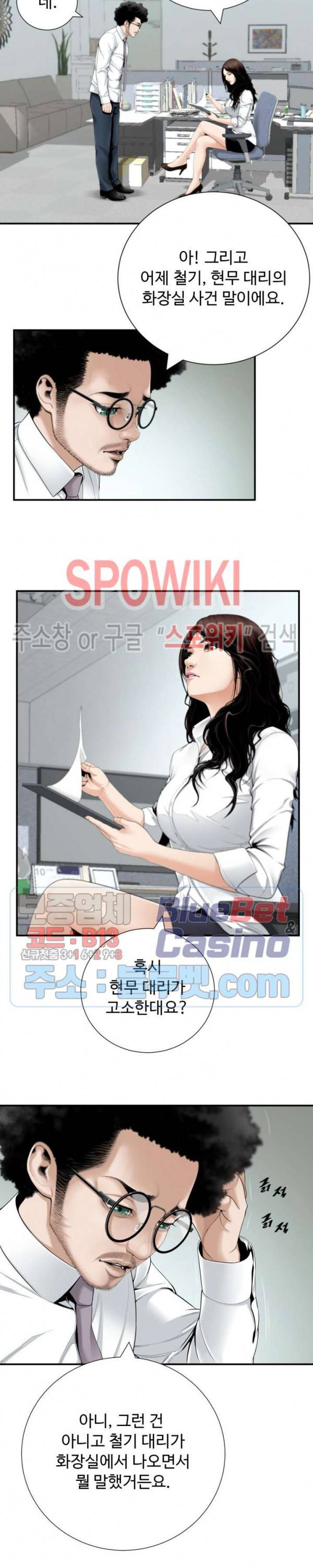 쿵푸컴퍼니 13화 2