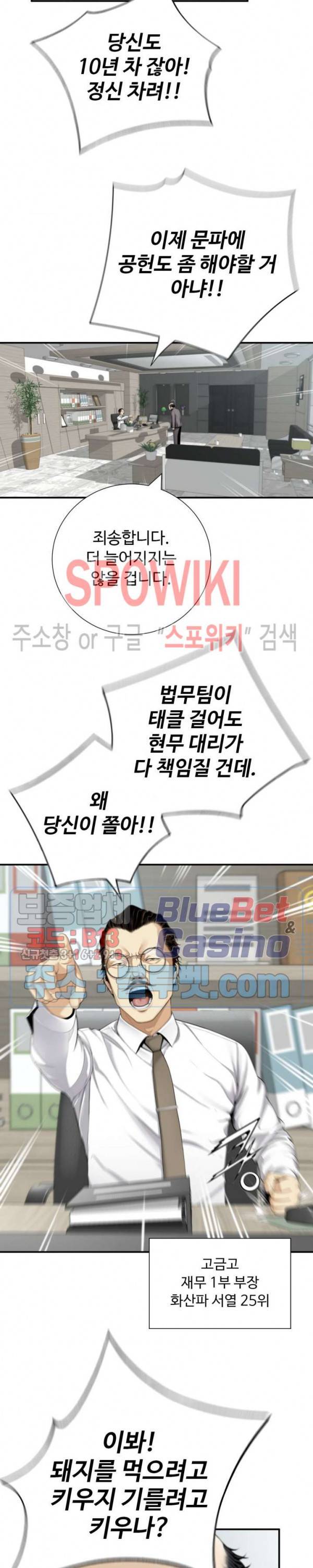 쿵푸컴퍼니 13화 4