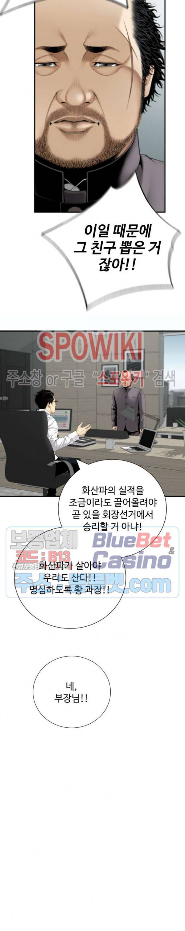 쿵푸컴퍼니 13화 5