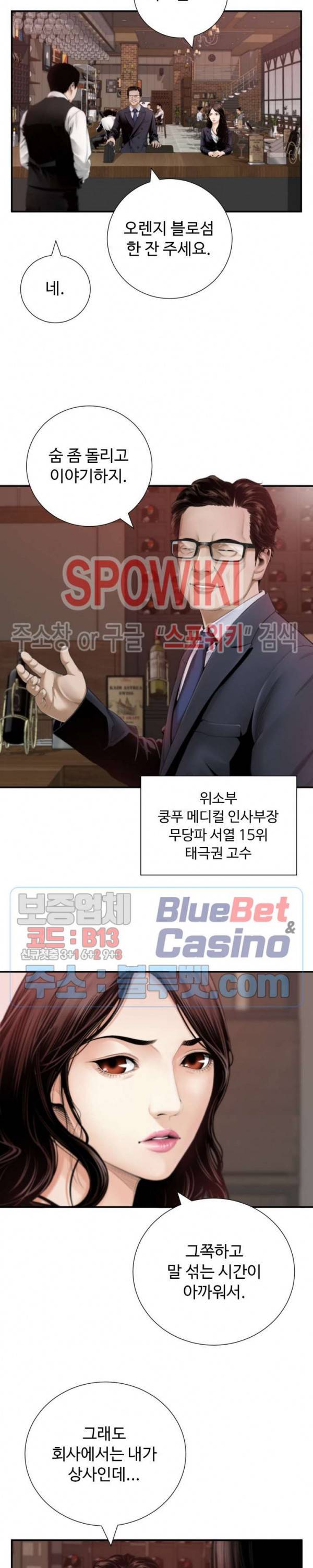 쿵푸컴퍼니 13화 10