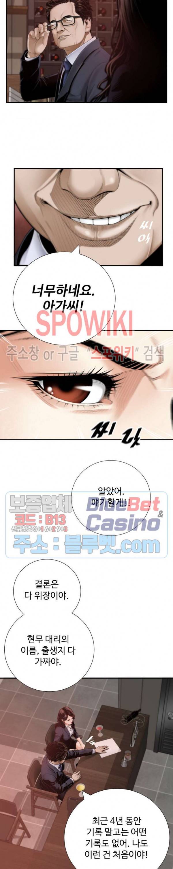 쿵푸컴퍼니 13화 11