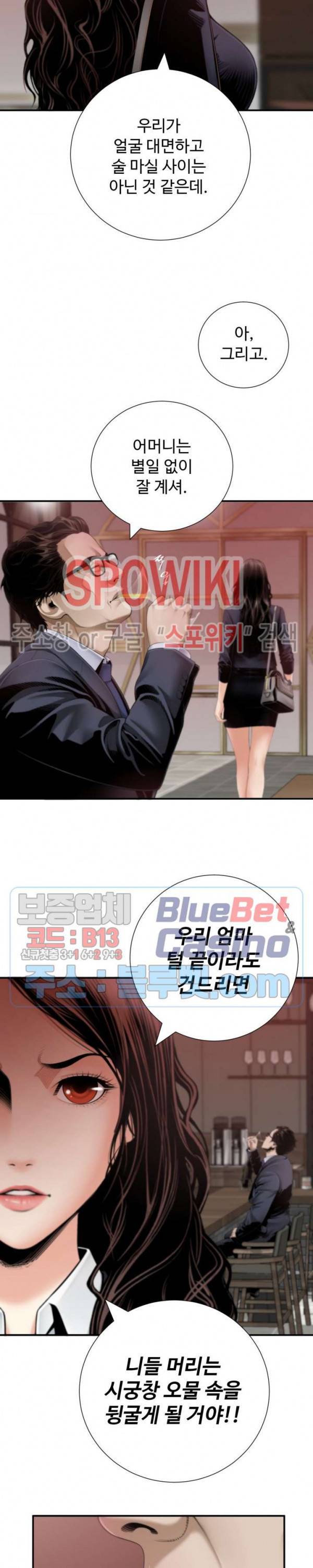 쿵푸컴퍼니 13화 14