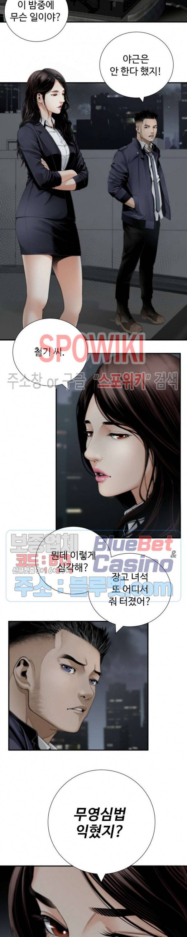 쿵푸컴퍼니 13화 16