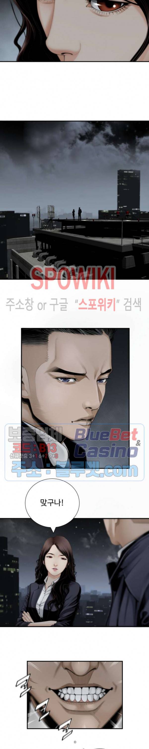 쿵푸컴퍼니 13화 17