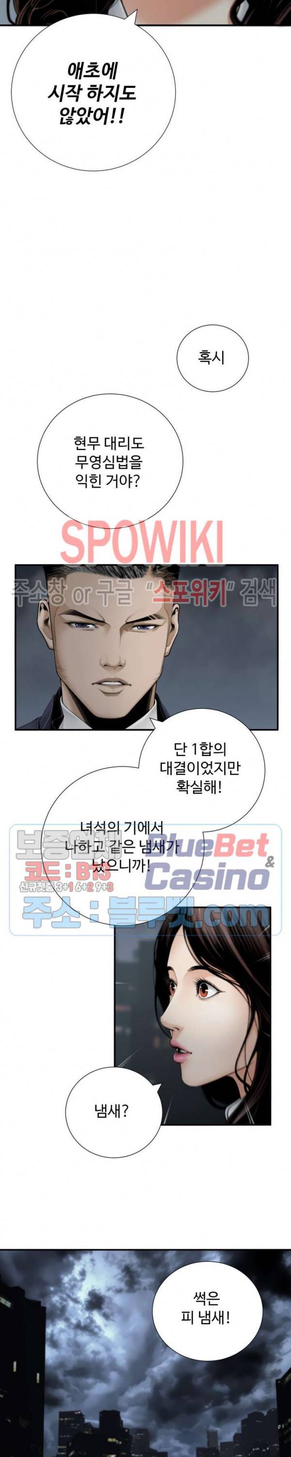 쿵푸컴퍼니 13화 21