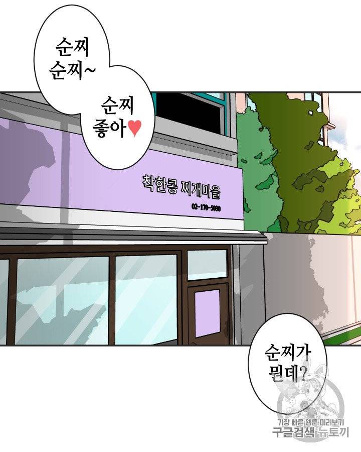 그림자 미녀 76~80화 10