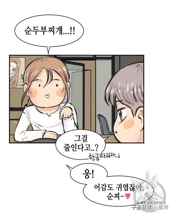 그림자 미녀 76~80화 11
