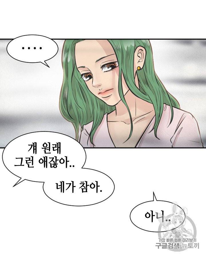 그림자 미녀 76~80화 13