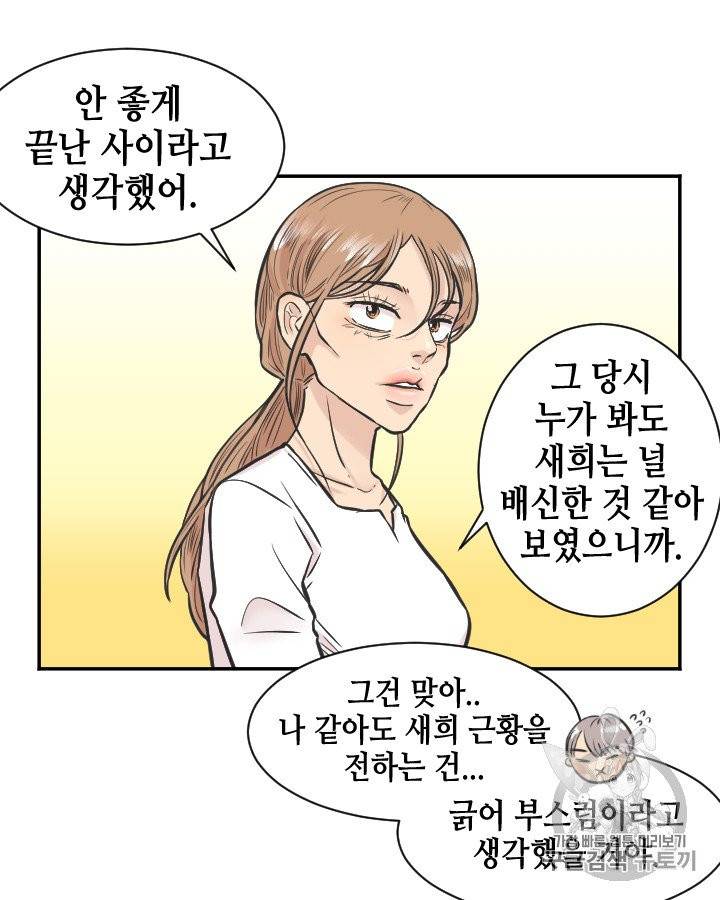 그림자 미녀 76~80화 16