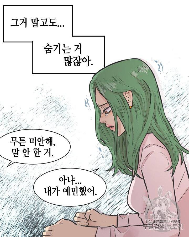 그림자 미녀 76~80화 17