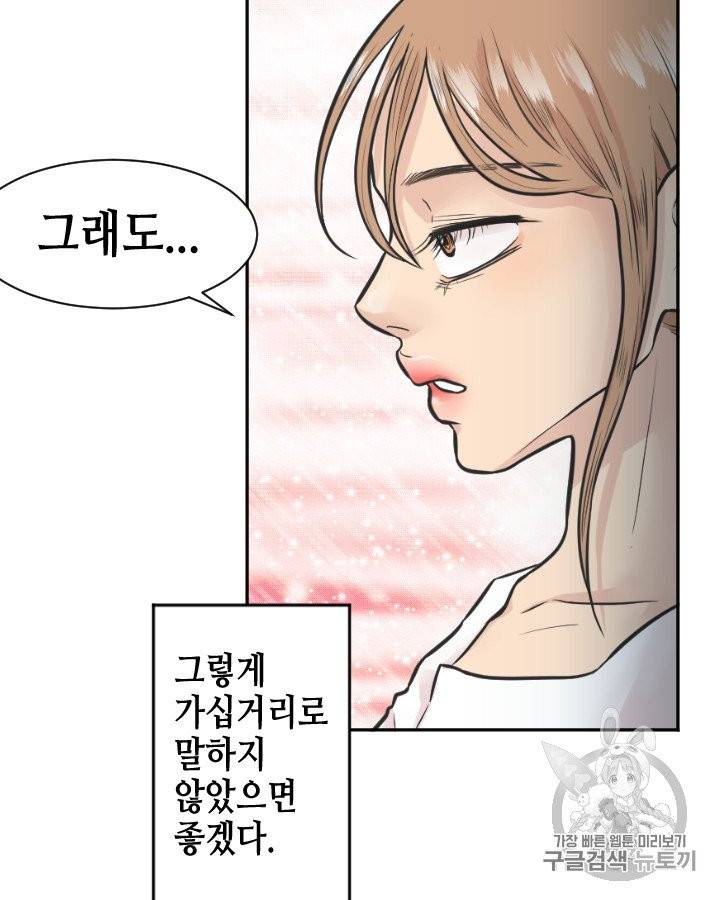 그림자 미녀 76~80화 20