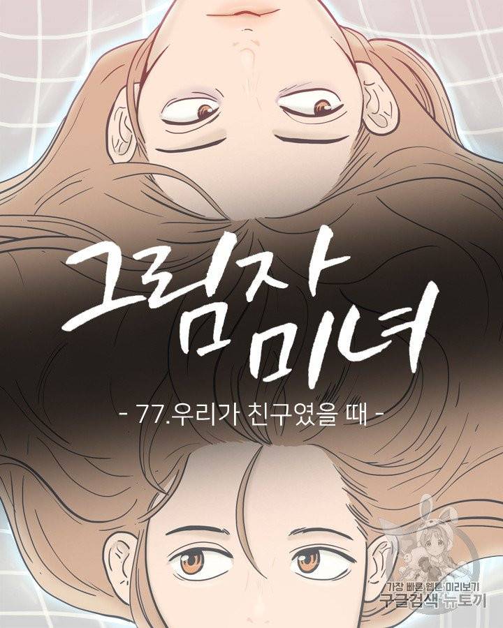 그림자 미녀 76~80화 24