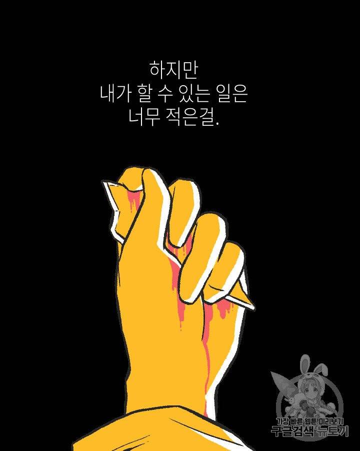 그림자 미녀 76~80화 40
