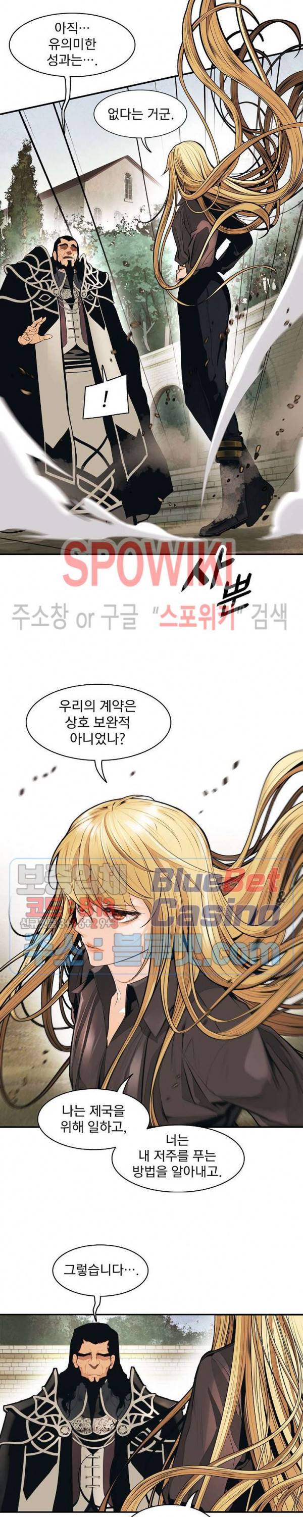 묵향 다크레이디 78화 3