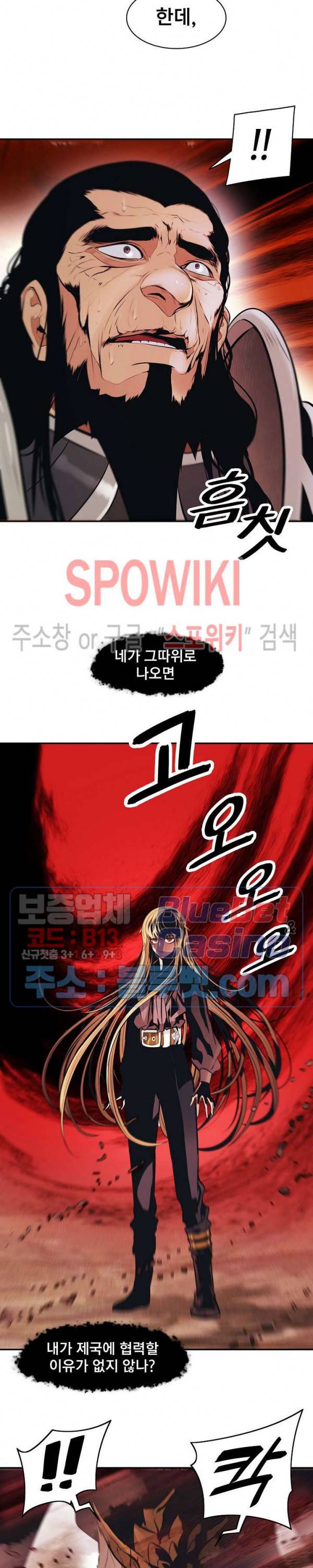 묵향 다크레이디 78화 4