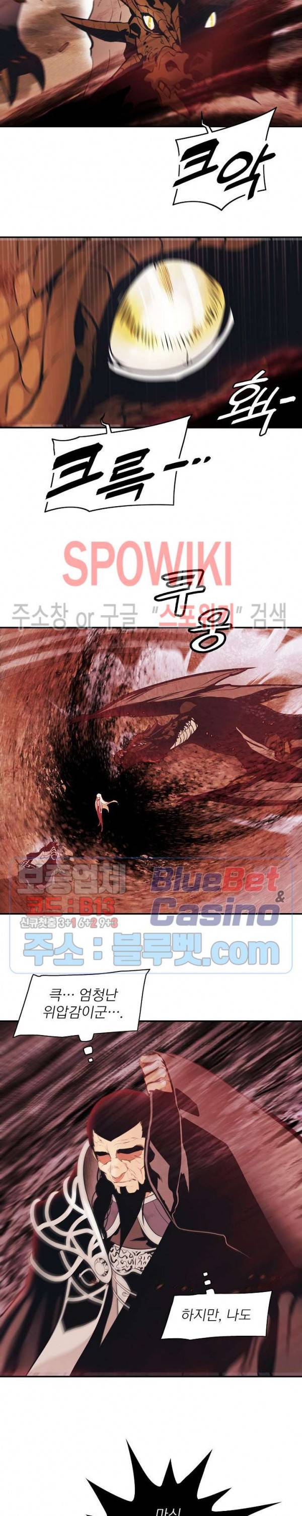 묵향 다크레이디 78화 5