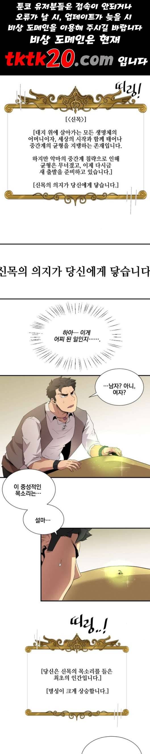 꽃만 키우는데 너무강함 35화 1