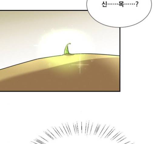 꽃만 키우는데 너무강함 35화 2