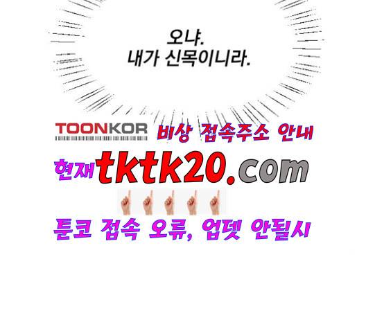 꽃만 키우는데 너무강함 35화 3