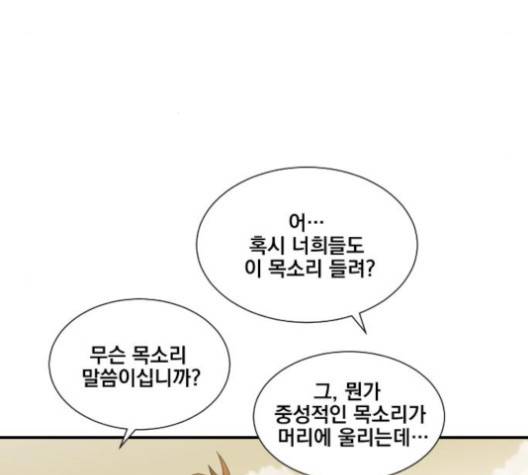 꽃만 키우는데 너무강함 35화 5