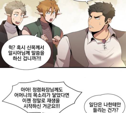 꽃만 키우는데 너무강함 35화 6