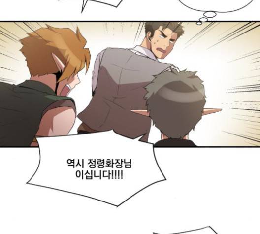 꽃만 키우는데 너무강함 35화 7