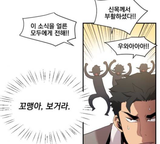 꽃만 키우는데 너무강함 35화 8