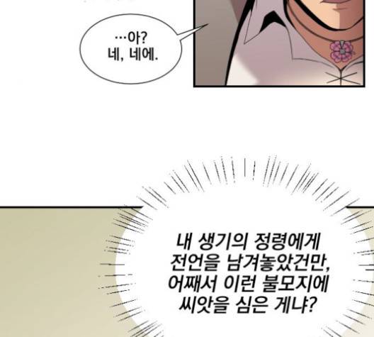 꽃만 키우는데 너무강함 35화 9