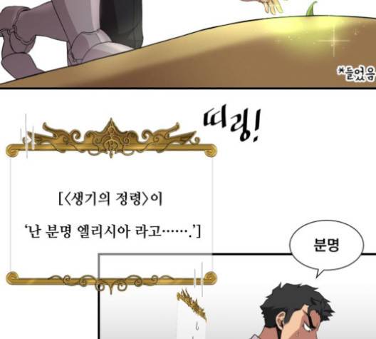꽃만 키우는데 너무강함 35화 11