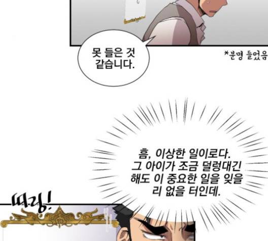 꽃만 키우는데 너무강함 35화 12