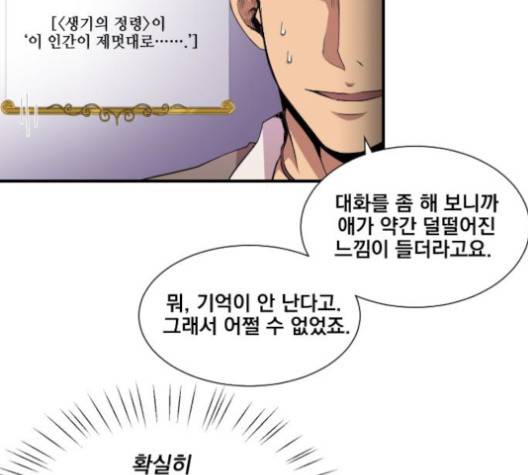꽃만 키우는데 너무강함 35화 13