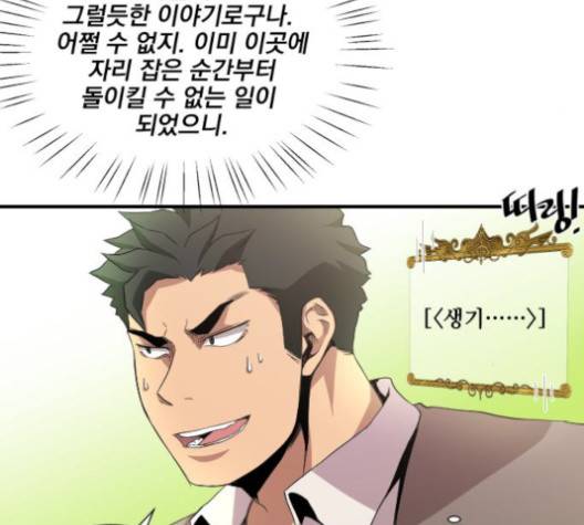 꽃만 키우는데 너무강함 35화 14